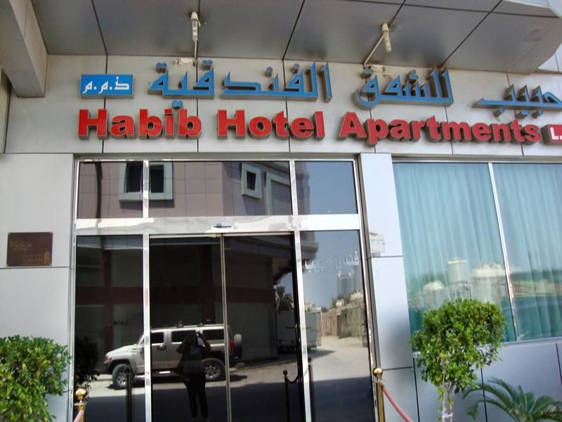 HABIB HOTEL APARTMENT 4*